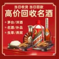 无锡市宜兴洋酒回收:茅台酒,名酒,虫草,烟酒,老酒,无锡市宜兴跃国烟酒经营部