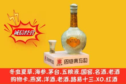 无锡市宜兴求购回收四特酒