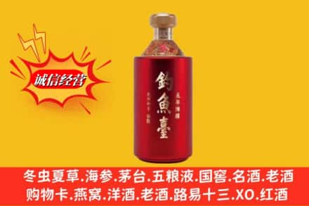 无锡市宜兴名酒回收钓鱼台酒.jpg